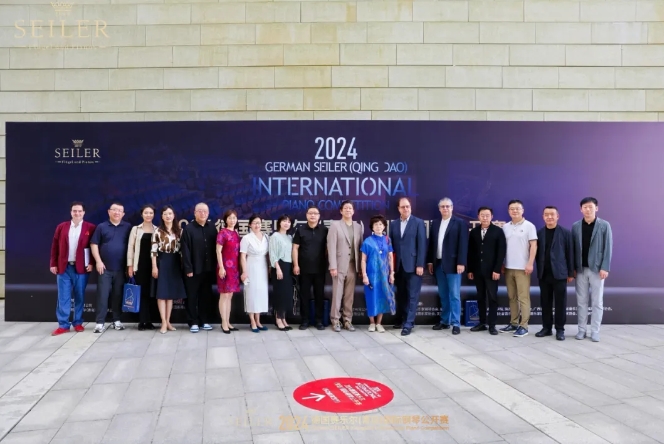 2024德国赛乐尔（青岛）国际钢琴公开赛总决赛圆满落幕